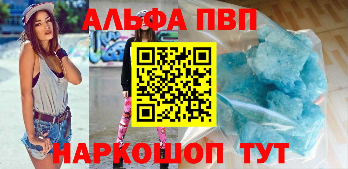 Alpha PVP мука  А ПВП СК КРИС  Alpha PVP VHQ  Новочебоксарск  Вход с VPN 