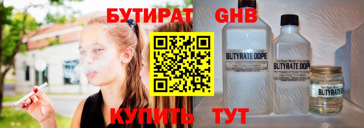 БУТИРАТ  БУТИРАТ BDO 33%  Вход с VPN  Новочебоксарск 