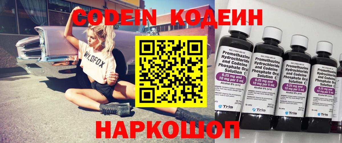 Codein напиток Lean (лин) Новочебоксарск