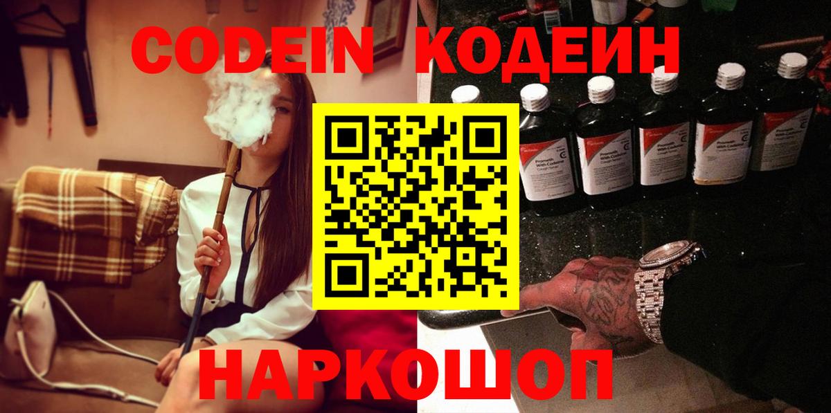 Кодеиновый сироп Lean Purple Drank  Вход с VPN  Кодеин Purple Drank  Новочебоксарск 