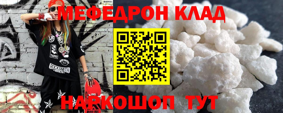 МЕФ кристаллы Новочебоксарск