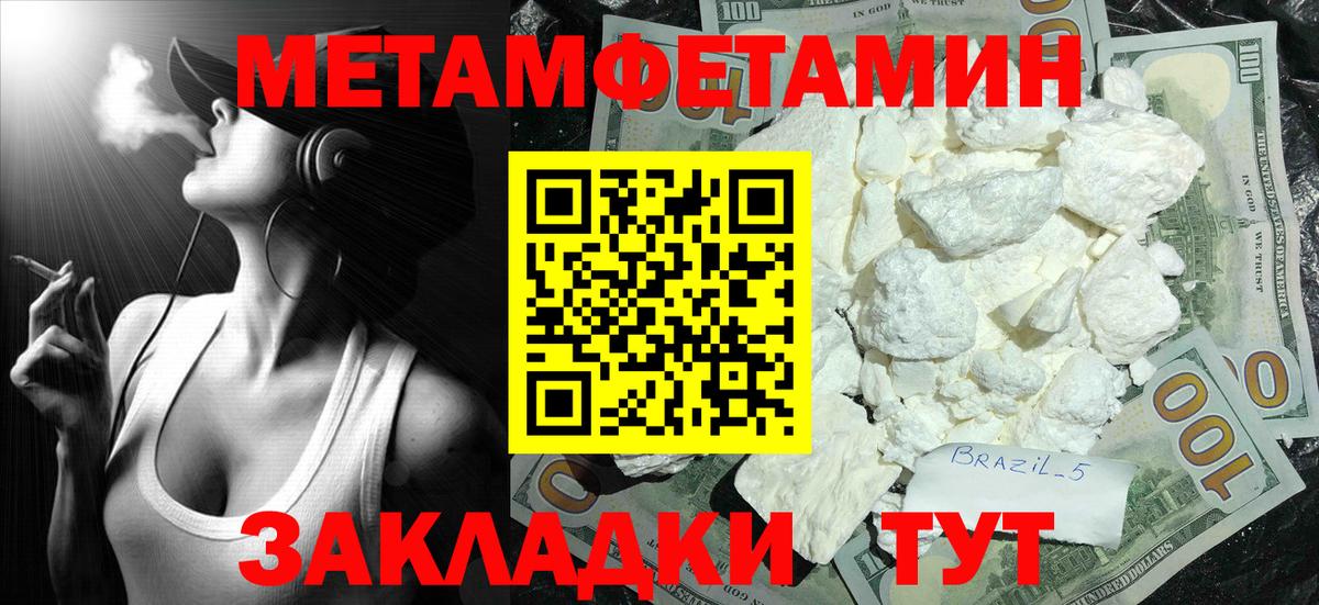 Новочебоксарск  Первитин кристалл  МЕТАМФЕТАМИН  Вход с VPN 